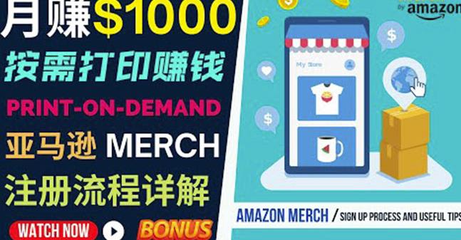 如何利用Amazon PrintOn Demand（按需打印）打造每月1000美元的被动收入-绝版学习资料库