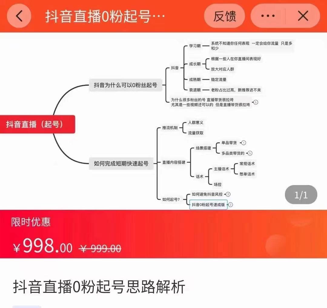 抖音直播0粉起号思路解析0粉快速起号逻辑（价值998元）-绝版学习资料库