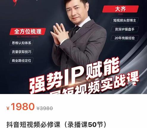 强势IP赋能：短视频时代抢占红利正当时，抖音短视频必修课-绝版学习资料库