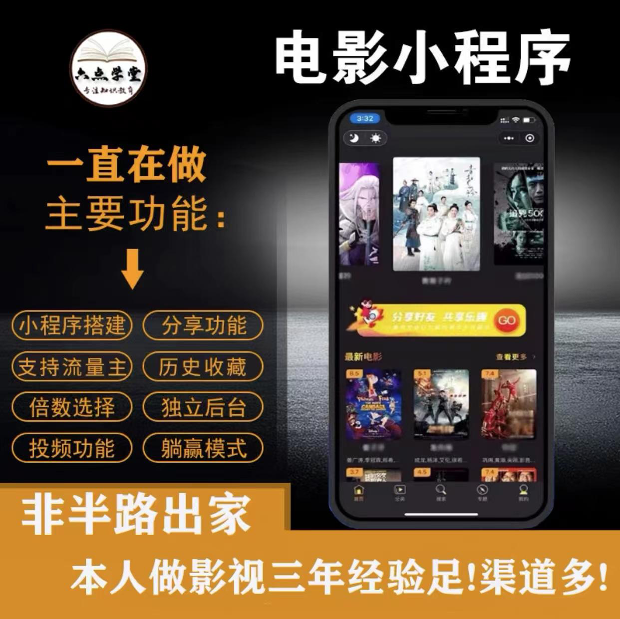 外面收费599影视小程序搭建教程，号称日入300＋【源码+教程】-绝版学习资料库