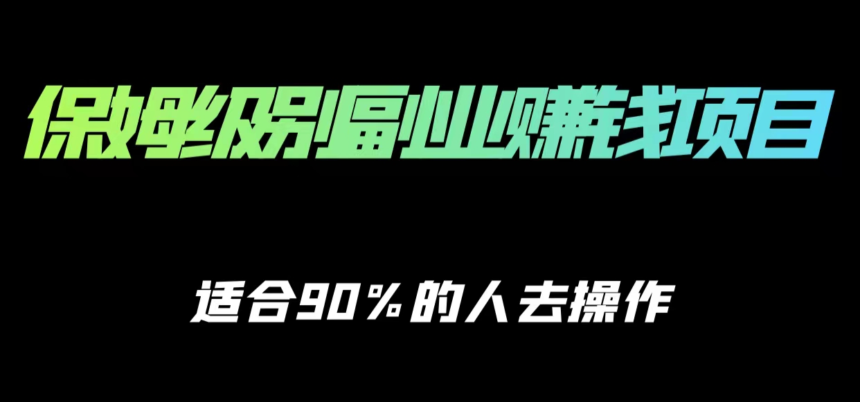 保姆级副业赚钱攻略，适合90%的人去操作的项目-绝版学习资料库