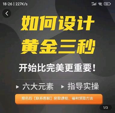 如何设计短视频的黄金三秒，六大元素，开始比完美更重要-绝版学习资料库