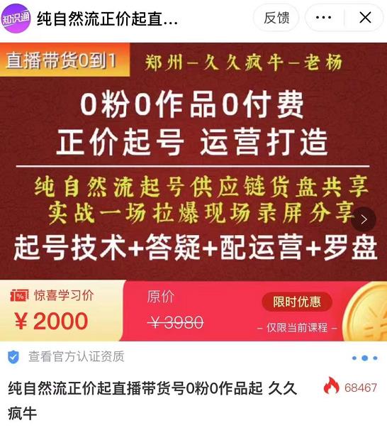 0粉0作品0付费正价起号9月-10月新课，纯自然流起号（起号技术+答疑+配运营+罗盘）-绝版学习资料库