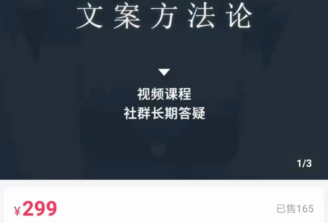 文案方法论 带你掌握文案底层逻辑 点字成金-绝版学习资料库