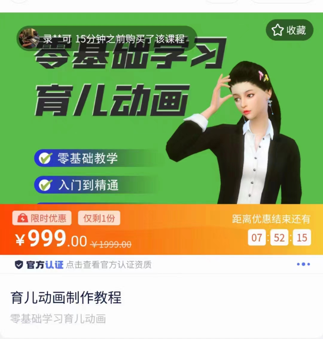育儿动画教程 零基础学习3D育儿动画，适合不想出镜想做育儿赛道的宝爸宝妈和老师们-绝版学习资料库