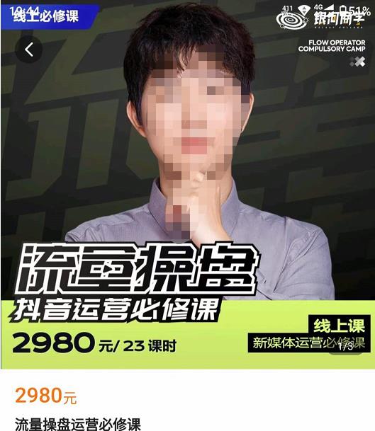 网红徐老师流量操盘抖音运营必修课，23节运营实操课-绝版学习资料库