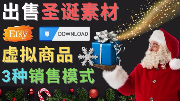 出售圣诞节主题Photoshop设计素材，日赚100美元以上-绝版学习资料库