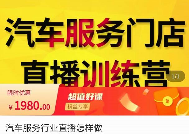 牧伟·汽车服务行业直播怎么做，​解决汽服门店引流痛点-绝版学习资料库