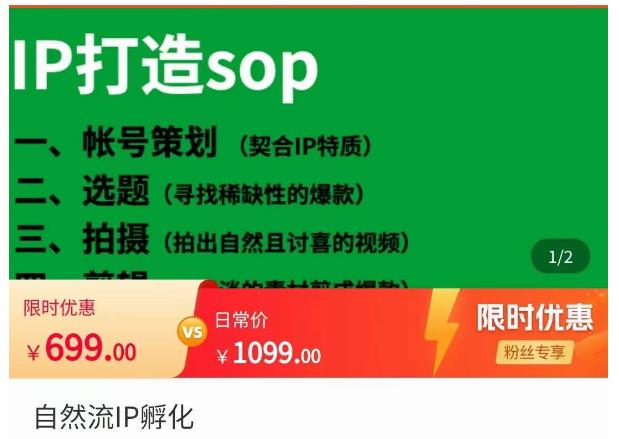 瑶瑶·自然流IP孵化，系统掌握IP孵化全流程，也能学到选题，剪辑，账号运营经验-绝版学习资料库