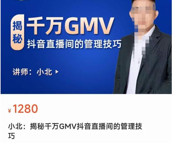 揭秘千万GMV抖音直播间的管理技巧，学会管理自己的主播，轻松掌控主播情绪-绝版学习资料库
