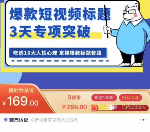 看完必会的短视频标题课，吃透10大人性心理，拿捏爆款标题套路-绝版学习资料库