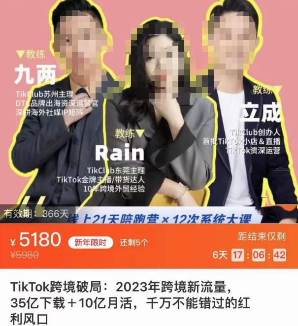 TikTok跨境破局课，2023年跨境新流量，35亿下载＋10亿月活，千万不能错过的红利风口-绝版学习资料库