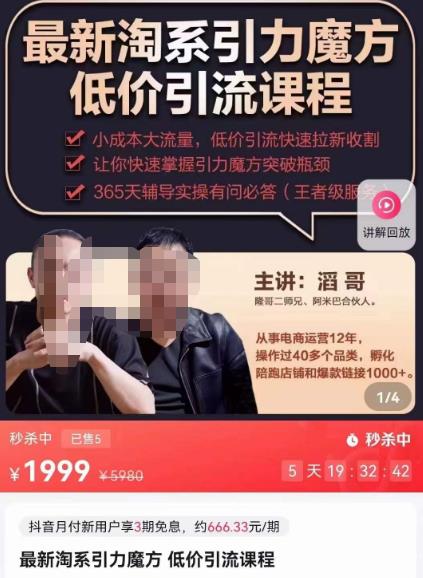 最新淘系引力魔方低价引流课程，小成本大流量，低价引流快速拉新收割-绝版学习资料库