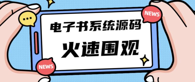 独家首发价值8k的的电子书资料文库文集ip打造流量主小程序系统源码【源码+教程】-绝版学习资料库