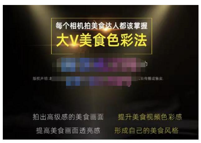 大V美食色彩法（相机拍美食+透亮美食灯光+电脑剪映调色），教你用相机拍出高级感的美食画面-绝版学习资料库