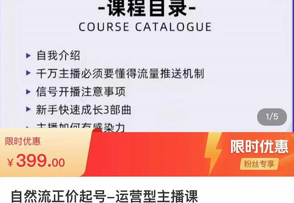 榜上传媒·直播运营线上实战主播课，0粉正价起号，新号0~1晋升大神之路-绝版学习资料库