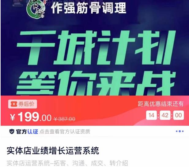 实体店业绩增长运营系统，拓客、沟通、成交、转介绍-绝版学习资料库