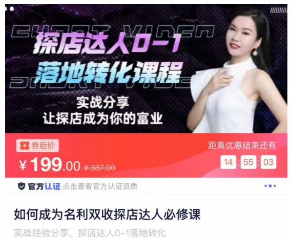如何成为名利双收探店达人必修课，探店达人0-1落地转化课程-绝版学习资料库