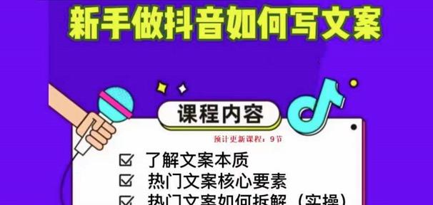 新手做抖音如何写文案，手把手实操如何拆解热门文案-绝版学习资料库