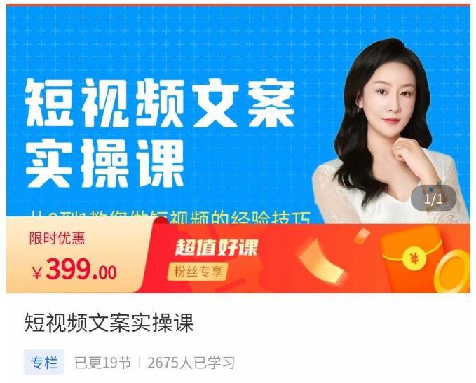 小秋·短视频文案实操课，​从0到1教你做短视频的经验技巧-绝版学习资料库