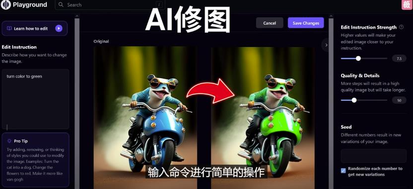 免费人工智能工具Playground AI，输入命令，实现一键修图-无需基础-绝版学习资料库