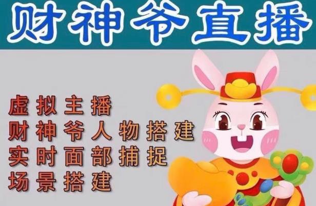 抖音财神爷AI智能直播间，无需真人出镜，实时互动收礼物，小黄车带货，市面上最新的直播玩法。【软件+详细教程+工具】-绝版学习资料库