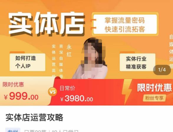 实体店运营攻略，掌握流量密码，快速引流拓客-绝版学习资料库