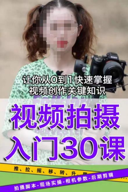 宋大大短视频摄影课程，从0到1现场实操演示视频创作的全过程-绝版学习资料库