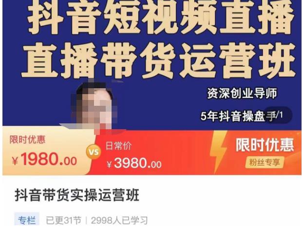 抖音直播带货实操运营班，带货直播间技巧思路，搭建高转化直播间，话术书写及付费技巧-绝版学习资料库