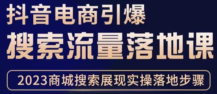 抖音商城流量运营商品卡流量，获取猜你喜欢流量玩法，不开播，不发视频，也能把货卖出去-绝版学习资料库