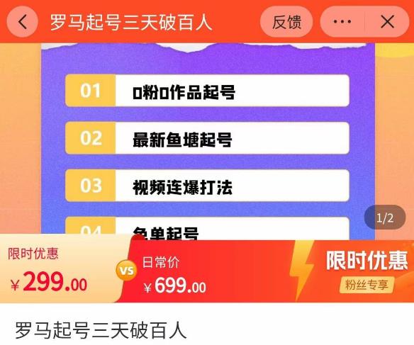 罗马起号三天破百人，​2023起号新打法，百人直播间实操各种方法-绝版学习资料库
