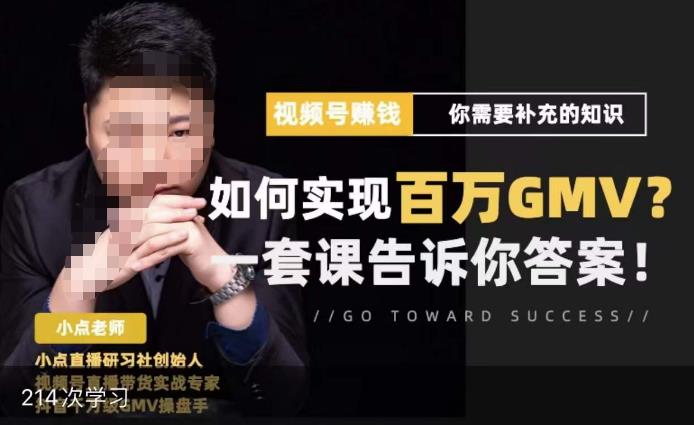 视频号变现进阶课，视频号六大变现模式，对平台的各项功能详细讲解，让你快速选择赛道-绝版学习资料库