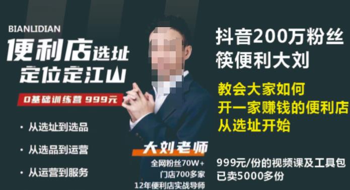 抖音卖999的筷便利如何做一家赚钱的便利店选址教程-绝版学习资料库