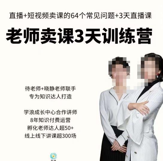 川流-老师卖课3天训练营，包含​老师做直播+短视频常见的64个问题，教你玩转抖音电商系统-绝版学习资料库
