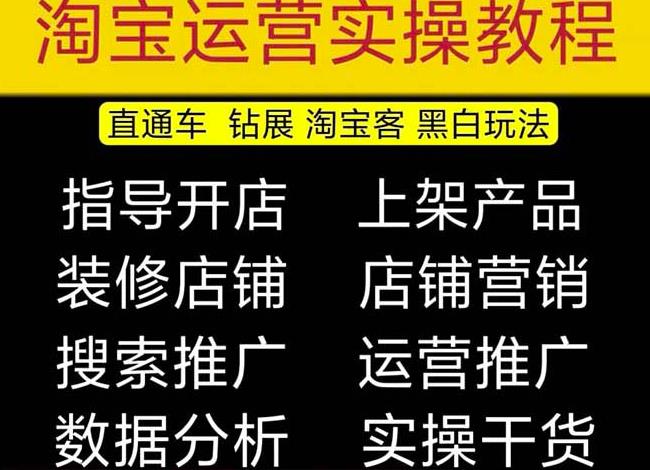 2023淘宝开店教程0基础到高级全套视频网店电商运营培训教学课程-绝版学习资料库