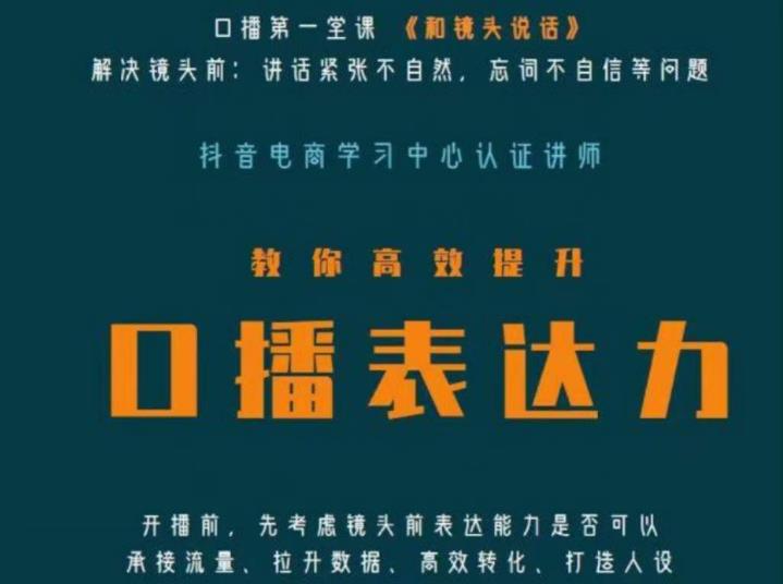 口播第一堂课《和镜头说话》，解决镜头前:讲话紧张不自然，忘词不自信等问题-绝版学习资料库