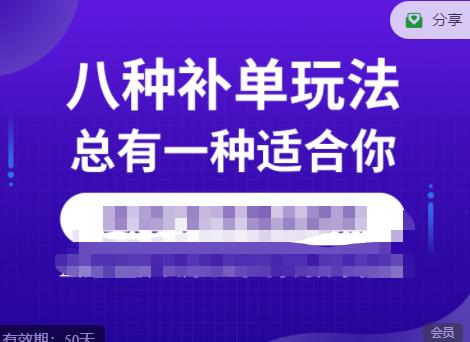 数据蛇·2023年最新淘宝补单训练营，八种补单总有一种适合你-绝版学习资料库