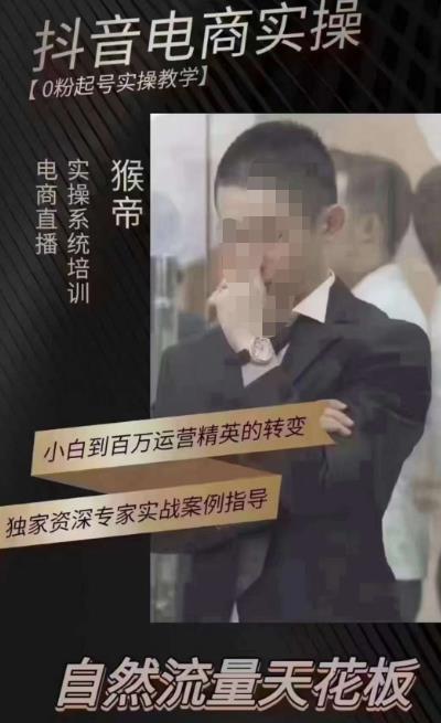 猴帝4月1600线上课（更新）,0粉起号实操教学，自然流量天花板-绝版学习资料库