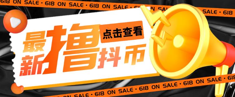 外面收费598的最新pdd无限白嫖抖币项目揭秘，简单暴利【仅揭秘】-绝版学习资料库