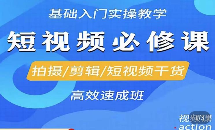 李逍遥·短视频零基础起号，​拍摄/剪辑/短视频干货高效速成班-绝版学习资料库