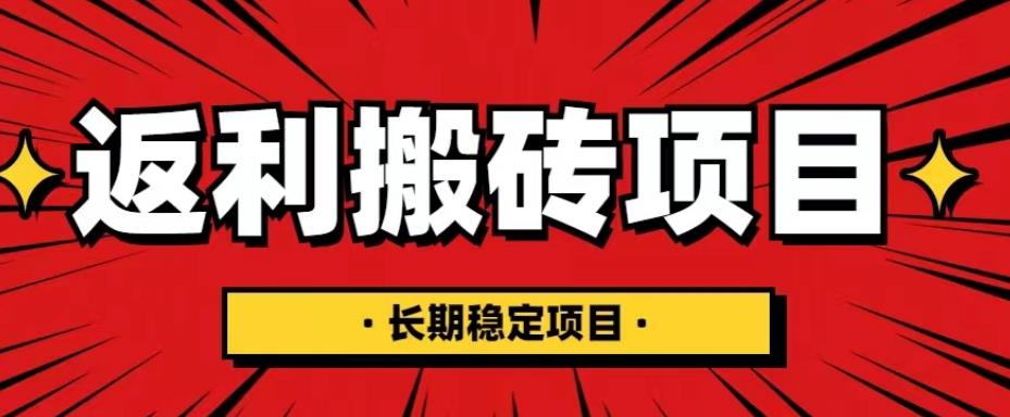 国外返利网项目，返利搬砖长期稳定，月入3000刀（深度解剖）-绝版学习资料库