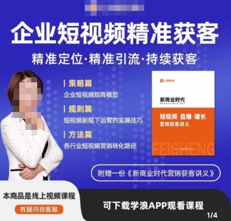 许茹冰·短视频运营精准获客，​专为企业打造短视频自媒体账号（精准定位·精准引流·持续获客）-绝版学习资料库