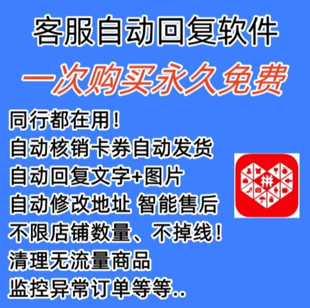 拼多多自动回复多多机器人虚拟店铺商品自动发货自动核销卡券【永久脚本】-绝版学习资料库