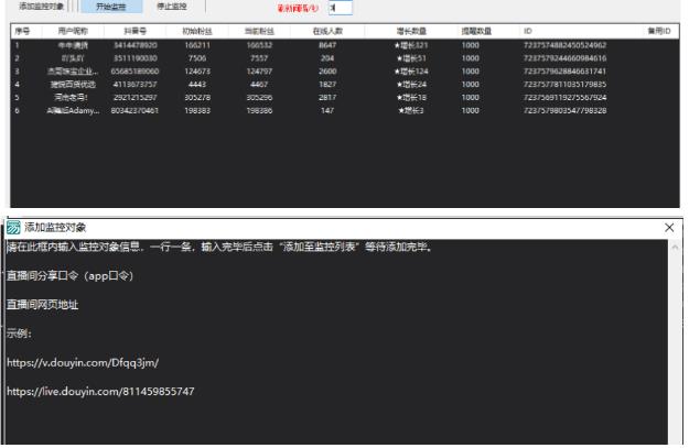千川抖音粉丝监控工具，助用户监控和分析抖音账号粉丝变化的工具【永久脚本+使用教程】-绝版学习资料库