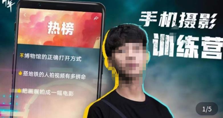 张校长·随手拍出仪式感，​手机0基础拍摄剪辑教学-绝版学习资料库