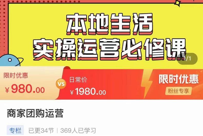 严峰•本地生活实操运营必修课，本地生活新手商家运营的宝藏教程-绝版学习资料库