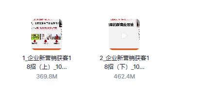 【许茹冰】合集 26资料 1.61G 《企业短视频营销系列课程：引爆你的客户获得力，开启销售新纪元！》-绝版学习资料库