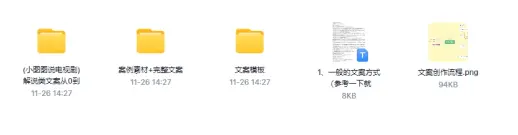 升级到52集视频教程，小图图说电视剧·动漫 31资料1.85G (小图图说电视剧)解说类文案从0到1 全23集 小图图说电视剧·动漫 31资料1.85G 案例素材+完整文案模板 文案创作流程完整脑图 文案方式  小图图说电视剧·动漫 31资料1.85G (小图图说电视剧)解说类文案从0到1 全23集 小图图说电视剧·动漫 31资料1.85G 案例素材+完整文案模板 文案创作流程完整脑图 文案方式 一般的文案方式（参考一下就行）