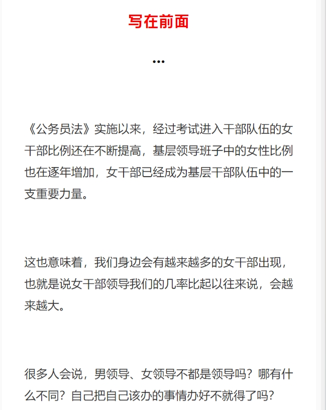 体制内人情世故（完结） 51篇