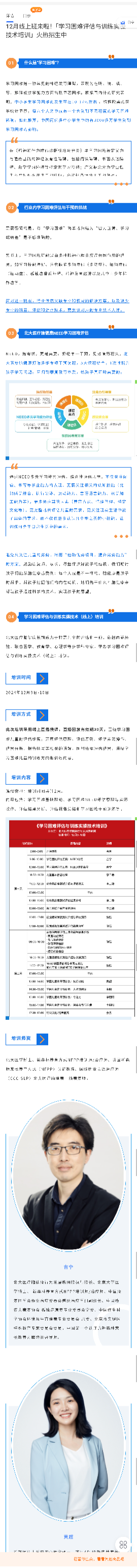 医学生福利来了 【北医线上直播班】学习困难评估与训练实操技术培训12.9-12.10 29集 2.27G 经典绝版 已停售 笔记分享,速领取